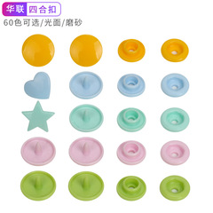 華聯樹脂四合ボタン赤ちゃんdiy服ボタンt358ボタンカーテンプラスチックボタン卸売り