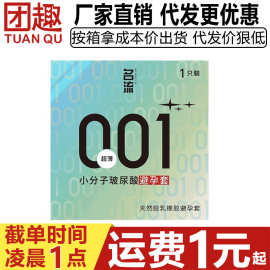 名流小分子玻尿酸避孕套001超薄1只装无感裸入安全套酒店宾馆专用