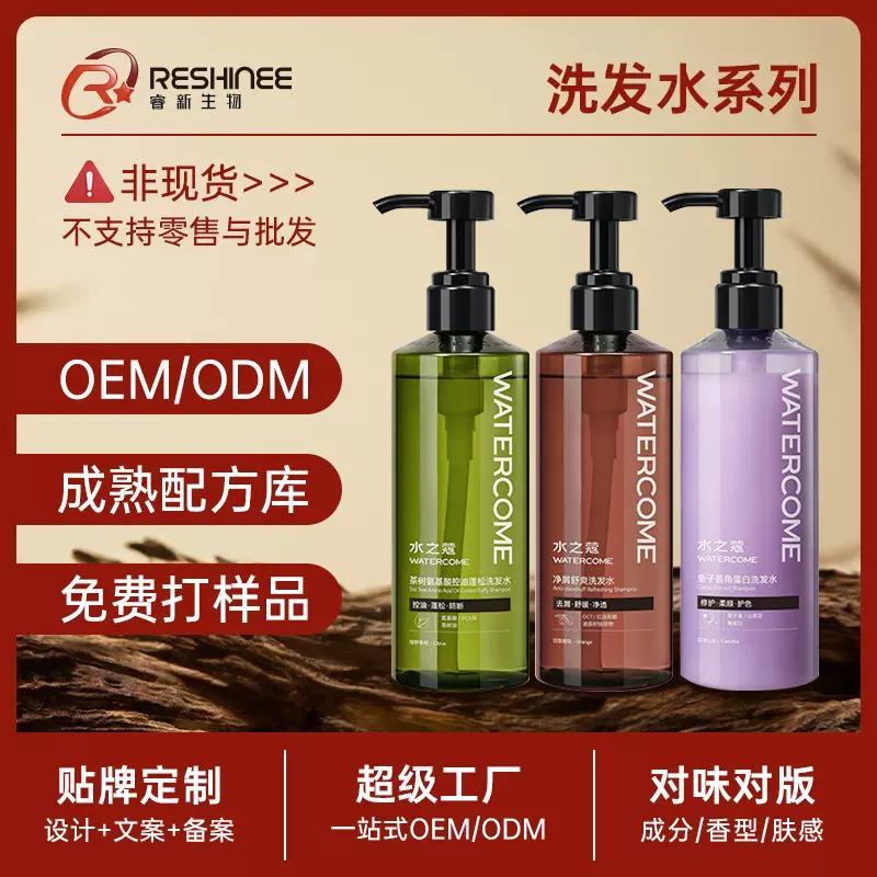 定制oem茶树氨基酸洗发水 控油蓬松鱼子酱角蛋白柔顺洗发露代加工