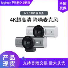 罗技MX BRIO 电脑摄像头4k高清台式视频会议主播网课摄像头