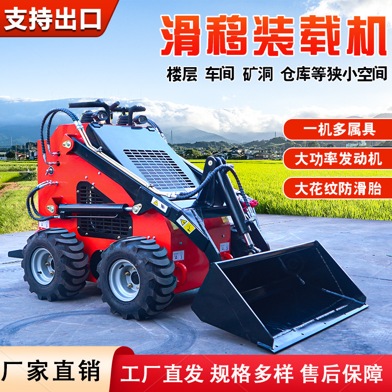 冠推小型滑移装载机果园养殖各种工程多功能轮式履带式滑移小铲车