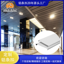 集成吊顶铝扣条板长条型写字楼办公室防火阻燃铝合金扣板跨境定制