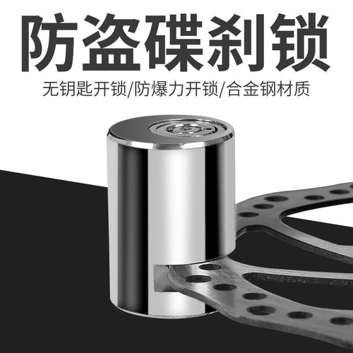 Motorcycle disc brake lock, electric bike anti-theft lock, disc lock key, mountain bike riding equipment, bike lock accessories