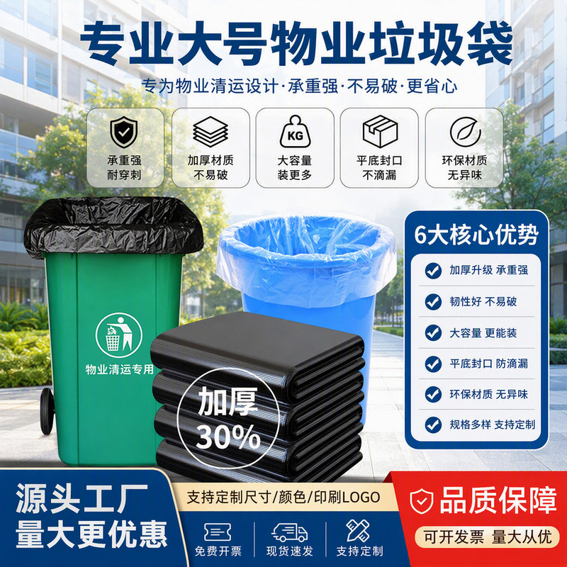 Customized Garbage Bags, Large Size, Thickened, Extra Large, Black, for Hotels, Property Management, Kitchen Use, Commercial Sanitation, Large Capacity Customized Garbage Bags, Large Size, Thickened, Extra Large, Black, for Hotels, Property Management, Kitchen Use, Commercial Sanitation, Large Capacity