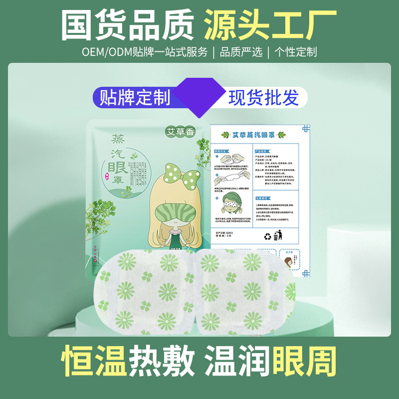 蒸気アイマスク代加工睡眠睡眠遮光熱敷女性発熱アイマスク使い捨て艾草蒸気アイマスク|undefined