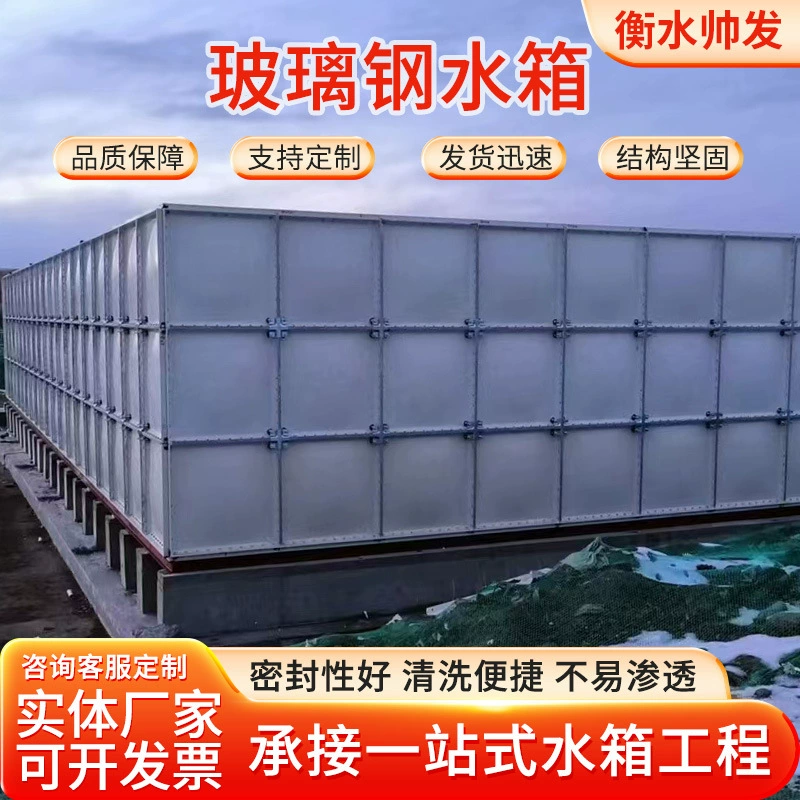 Стеклопластиковый резервуар для воды, резервуар для хранения воды, изолированный резервуар для воды, комбинированный пожарный резервуар для воды, подземный квадратный резервуар для воды большой вместимости