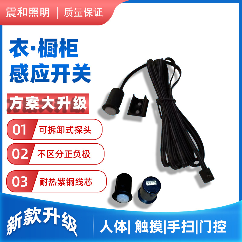 可拆卸式橱柜灯衣柜灯智能感应开关人体手扫门控触摸智能感应灯