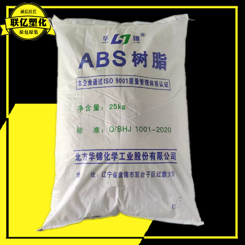 ABS华锦化工 8391 abs颗粒家电汽车部件电子电讯塑料件及配件注塑