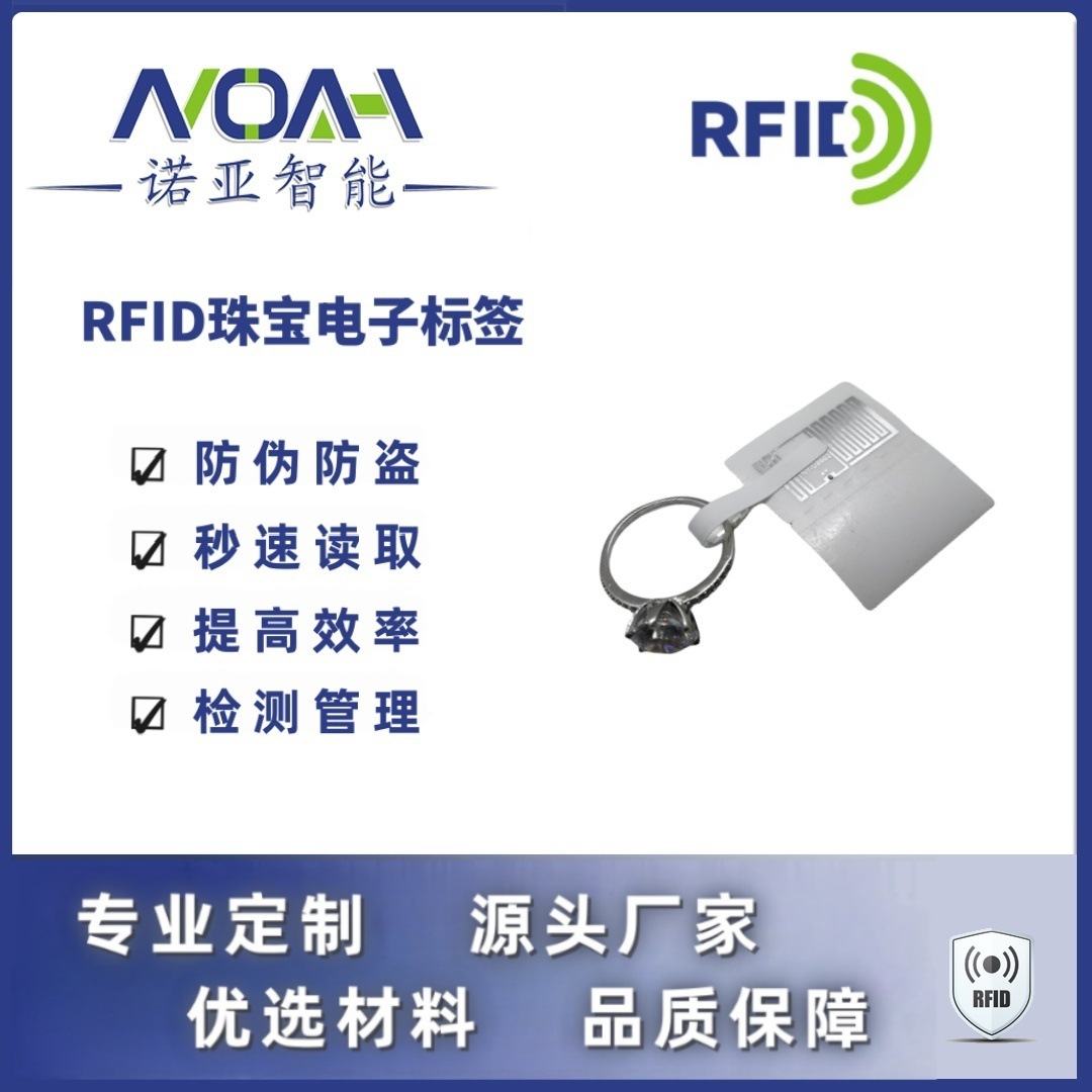 RFID珠宝防盗电子标签   NXP UCODE 8 珠宝电子标签 RFID电子标签