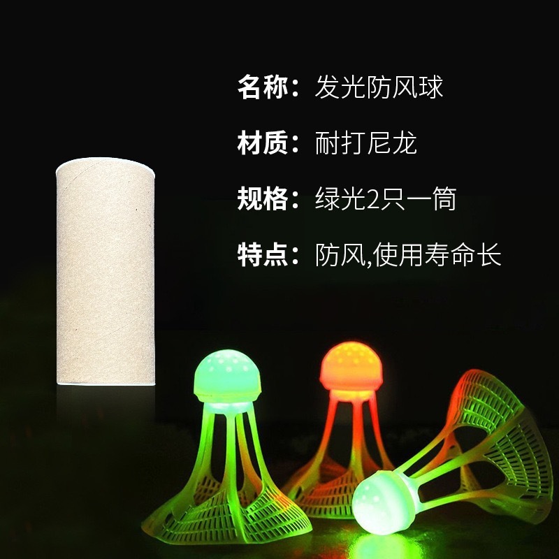 クロスボーダーled夜光バドミントンメーカーばら売りライト付き発光夜間蛍光耐打泡プラスチックナイロンボール|undefined