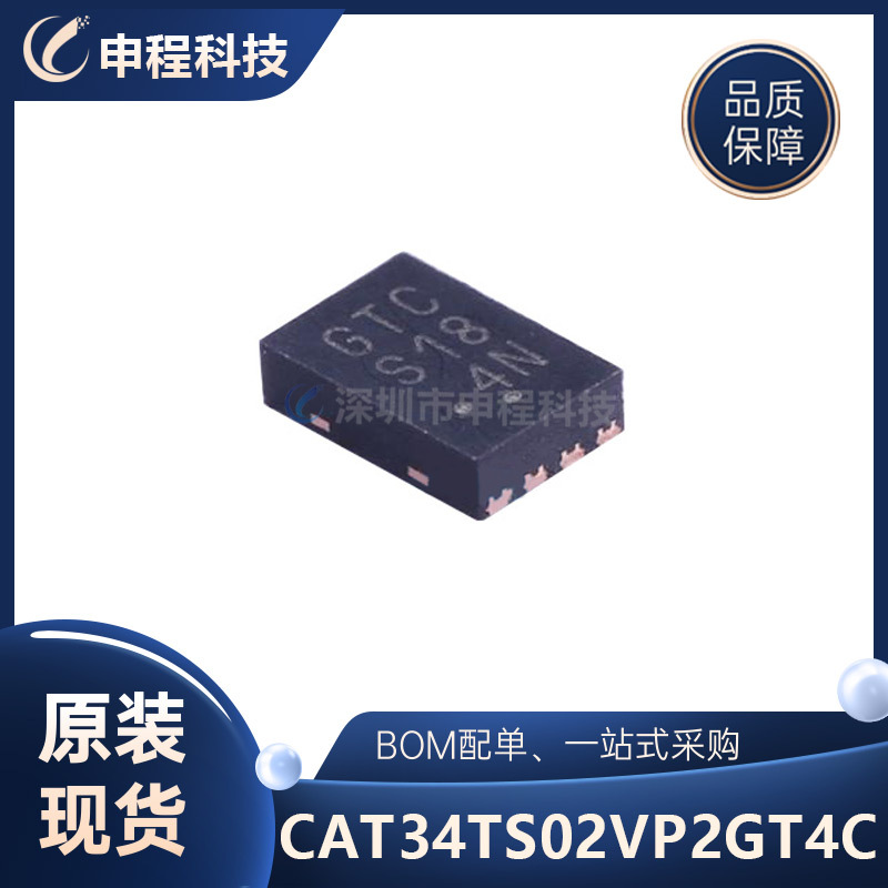 CAT34TS02VP2GT4C 温度传感器 TDFN-8 原装现货IC