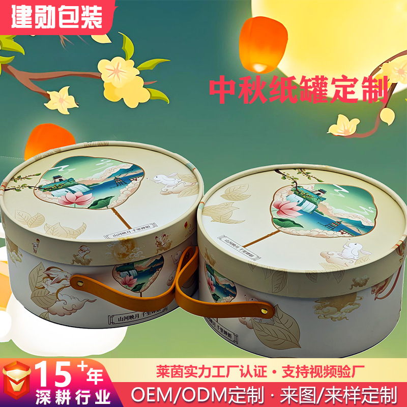 纸罐定制月饼礼盒轻奢月饼盒8个装烘焙店空盒圆筒包装盒纸筒包装