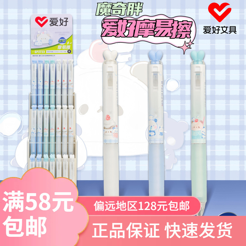 Hobby Stationery New Product Gp2723 Magic Cute Fat Erasable Retractable Gel Pen St Tip Erasable Pen Wholesale