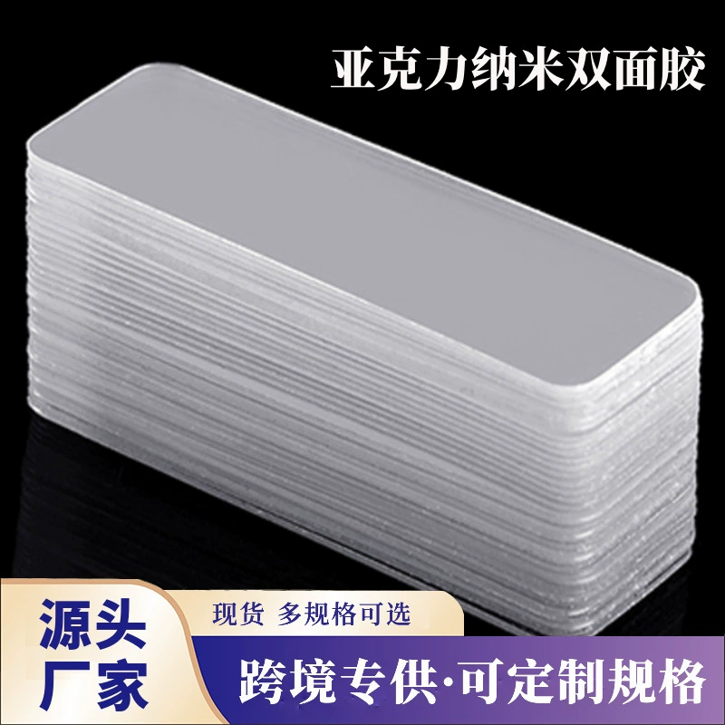 Прозрачная акриловая Двусторонняя пленка, высоковязкий ПВХ, безударный клей для крючков, бесшовный съемный нано-клей, прочный клей