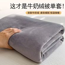 牛奶绒被套单件冬季速热法兰绒珊瑚绒被罩保暖加厚双面单双人宿舍