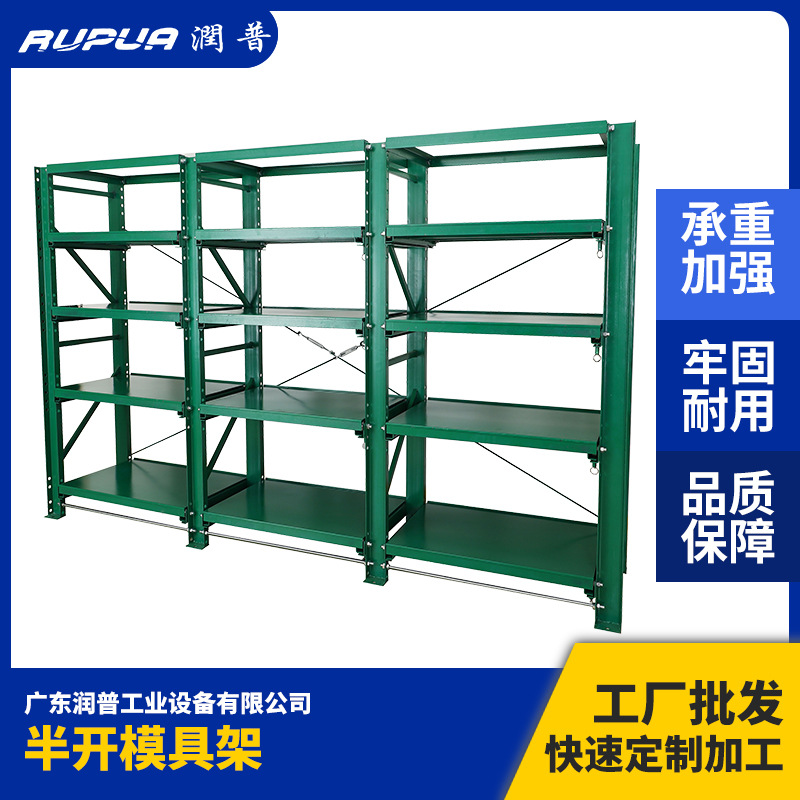 模具架厂家模具货架批发东莞深圳广州佛山半开式模具摆放架子
