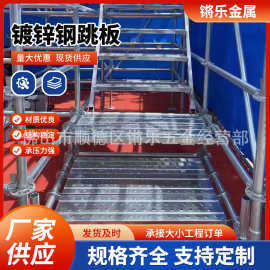 厂家供应隧道镀锌走道板 冲孔镀锌钢跳板船用建筑防滑隧 道走道板