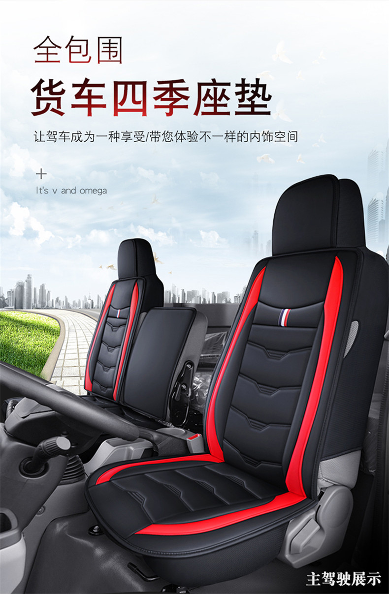 Truck Leather Seat Covers and Cushions Suitable for Light Trucks, Medium Trucks, and Heavy-Duty Trucks Like Faw Howo, Dongfeng, Jiangling, and Foton