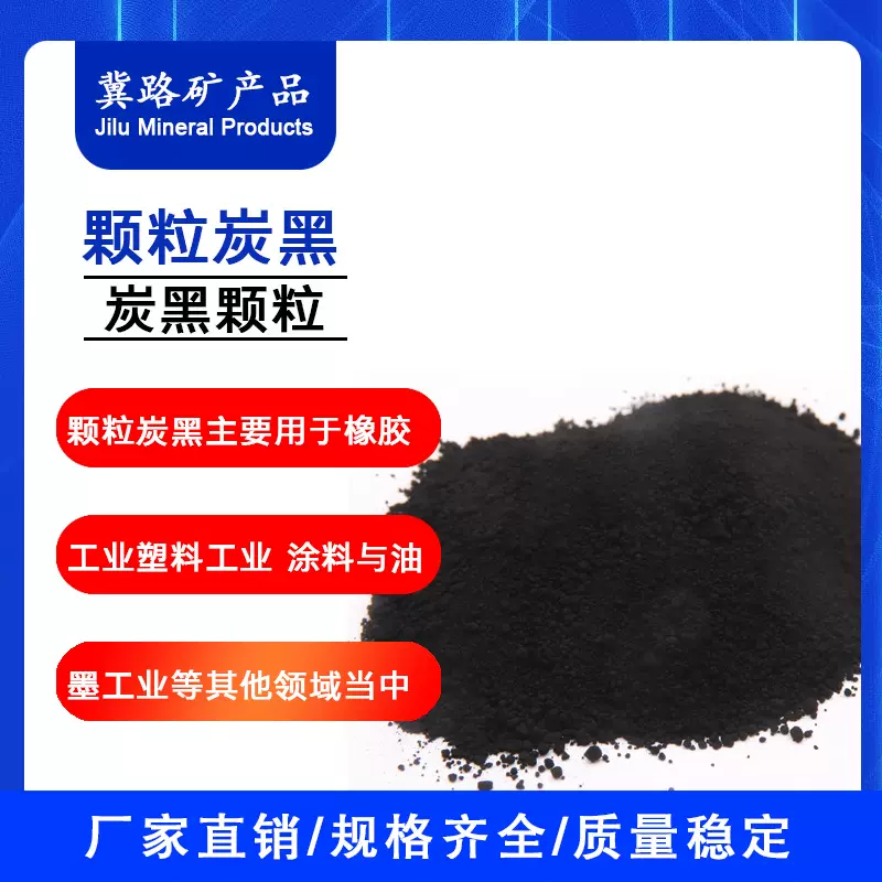 炭黑工厂生产炭黑颗粒黑度高着色力混凝橡胶上色用炭黑 炭黑颗粒