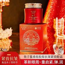 爆款新品酷格鱼子酱重组胶原抗皱紧致眼霜代发