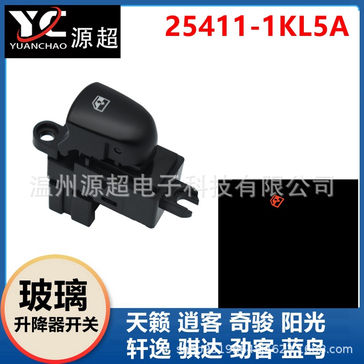 Suitable for Nissan Teana Qashqai Qida Qijun glass lifter switch button White orange light 25411-1KL5A