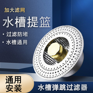 Stainless Steel Kitchen Sink Filter Old-Fashioned Sink Drain Plug Universal Sink Bounce Core Drain