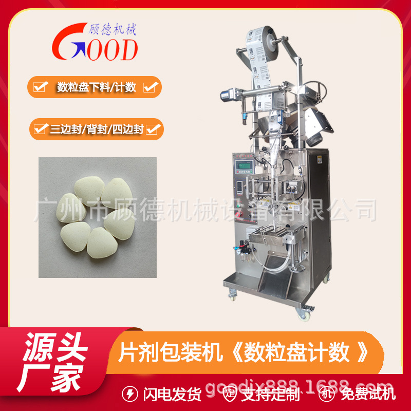 玛咖片数粒立式包装机白芸豆片酵素膳食纤维代餐咀嚼片包装机河南