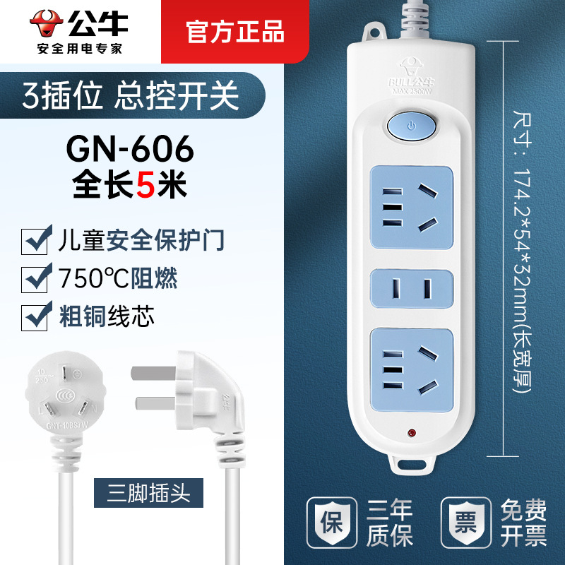 마스터 컨트롤 3소켓-606- 5m