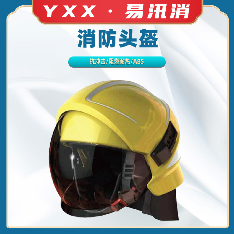 救援头盔森林作训帽子消防头盔抢险救援训练防护消防阻燃头套