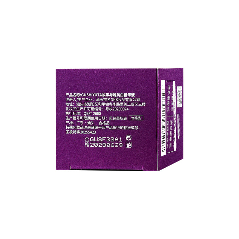 故事与她377美白精华液补水保湿紧致细腻肌肤祛精华液|undefined