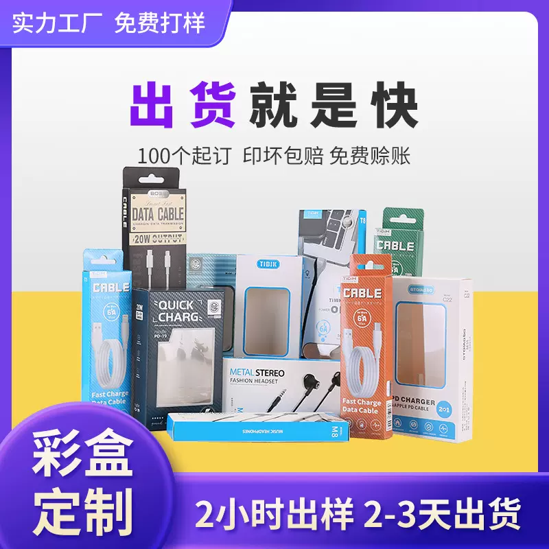 白卡纸彩盒订做手机壳包装盒充电器数据线小批量印刷设计定制纸盒