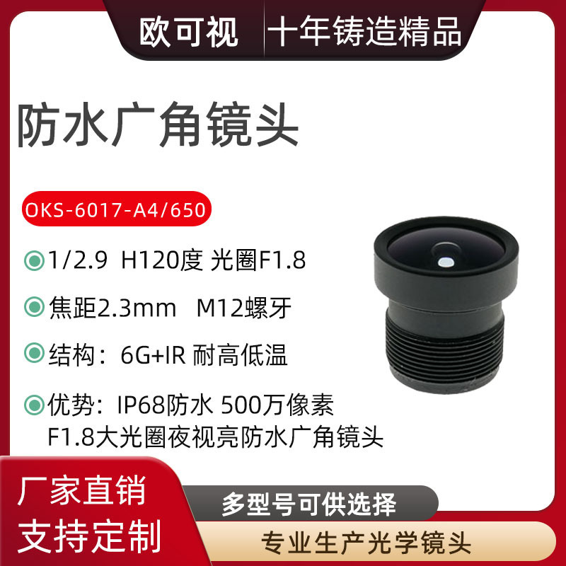 공장 직접 법 집행 레코더 렌즈 1/2.9 HD 광각 6 유리 120 도 감시 카메라 렌즈 원래 공장