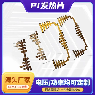 定制5V方形pi合金围脖低压usb聚酰亚胺连接电加热围脖发热片