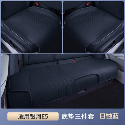 Seat cushion, seat cover: Seasons, Car Accessories, Modified Interior Seat - galaxy-e5-eclipse-blue-three-piece-bottom-pad-set-is-breathable-and-wear-resistant