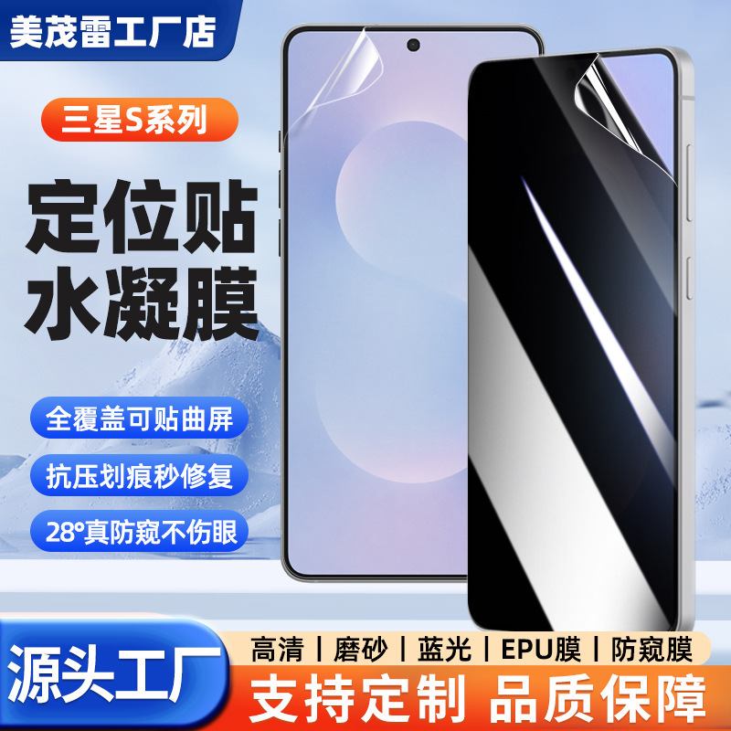 Suitable for Samsung S26/S25 Protective Film S24/S23 High-Definition Hydrogel Full-Screen Privacy Film Samsung S22 Mobile Phone Film