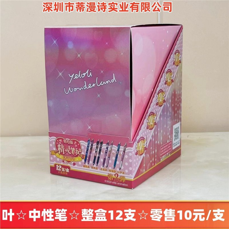 잎☆새로운 엘프 젤펜☆큰 상자 1개, 작은 상자 12개(소매가 10위안/작은 상자)