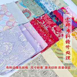 零头碎布料织锦缎手工diy自制娃衣布头香囊香包仿宋锦布料无