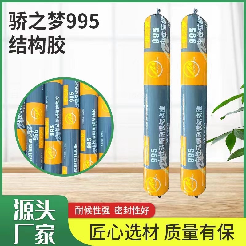 包邮995中性硅酮胶结构胶批发门窗密封胶耐候胶防水胶墙外工程