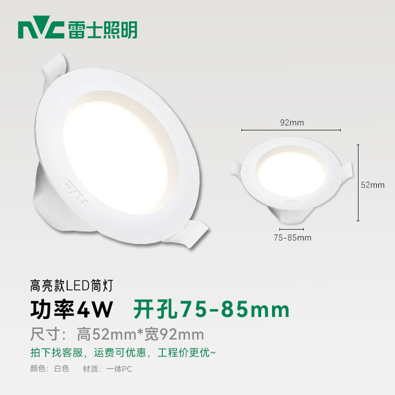 4W -75mm opening
