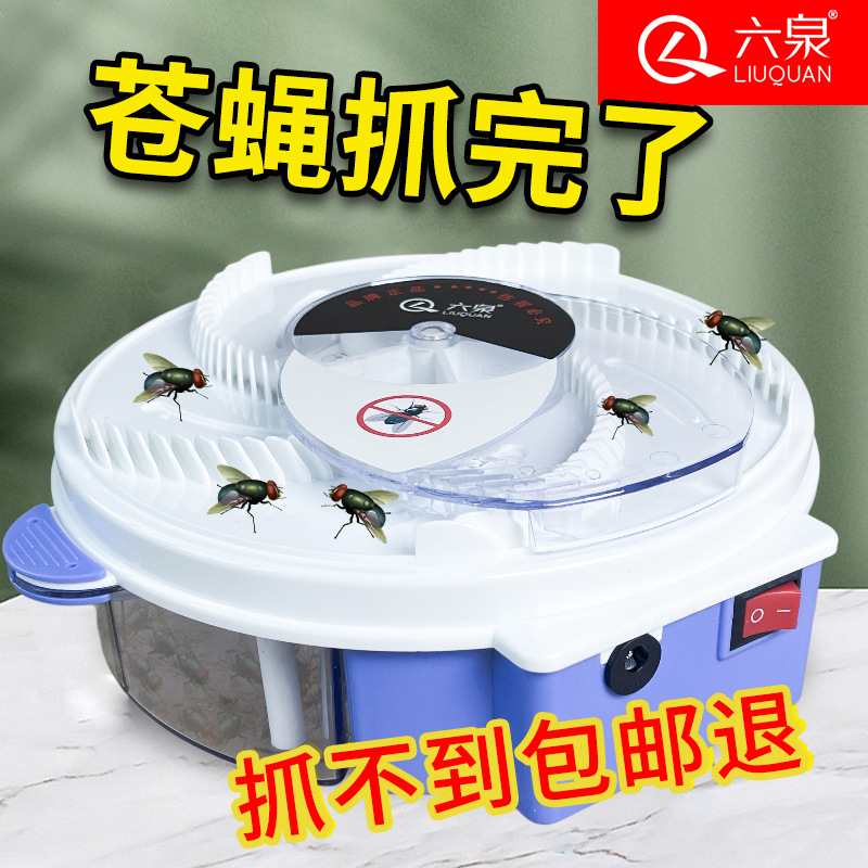 【厂家】六泉捕蝇神器灭蝇机捕蝇器苍蝇捕捉苍蝇药克星抓粘蝇