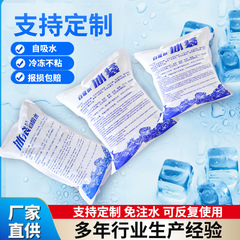 自動吸水氷袋果物保存冷蔵食品宅配便冷敷保冷海鮮氷包は卸売りを繰り返し厚くする