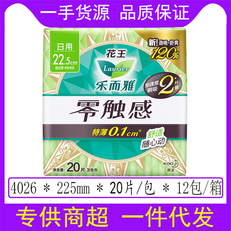 花王 Leerya ゼロタッチ昼夜生理用ナプキン超瞬間吸収性ソフトシルク薄いおやすみパンツ叔母ナプキン卸売