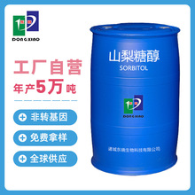 东晓山梨糖醇食用级营养食品饮料适用厂家液体甜味剂270kg天然