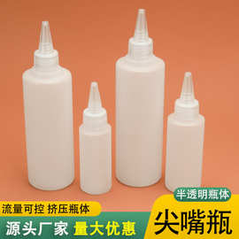 厂家尖嘴瓶半透明塑料液体挤压瓶pe颜料油墨密封分装瓶滴瓶胶水瓶