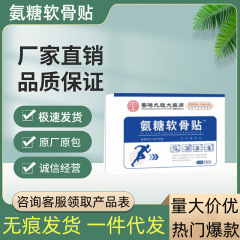 香港大薬局のアンモニアの軟骨素カルシウムはアンモニアの栄養を貼って全身の通用の百年の偏平氏のアンモニアの砂糖を貼って代行を代行します。