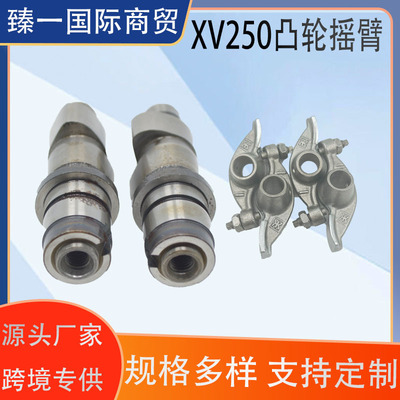 适配雅马哈XV250  XV125  Virago250发动机凸轮轴气门摇臂套件|ms