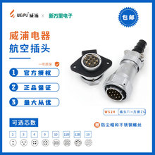 威浦WY24翻盖插座实心铜针银色TI/ZG航空插头法兰插座防水连接器