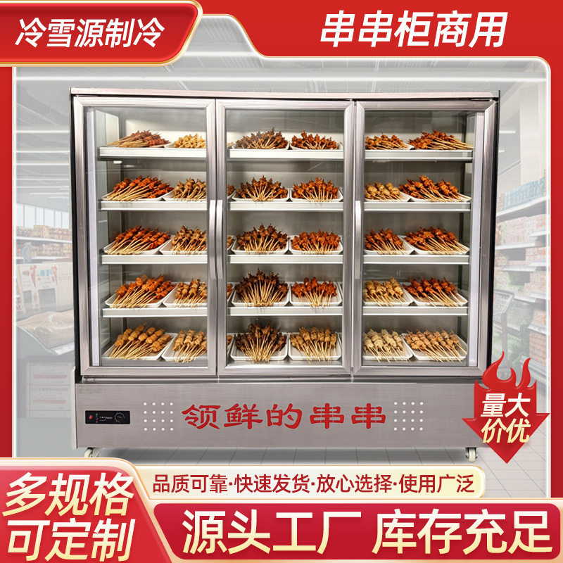 Commercial Vertical Refrigerated Display Cabinet for Skewers, Spicy Hot Pot, Fried Skewers, Barbecue, and Stainless Steel Food Selection Cabinet Commercial Vertical Refrigerated Display Cabinet for Skewers, Spicy Hot Pot, Fried Skewers, Barbecue, and Stainless Steel Food Selection Cabinet