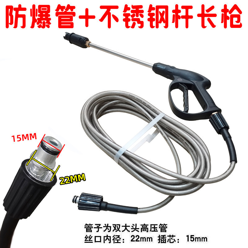 Suitable for household car wash machines, high-pressure water hose with water gun, explosion-proof hose, car wash pump hose accessories, pressure hose gun