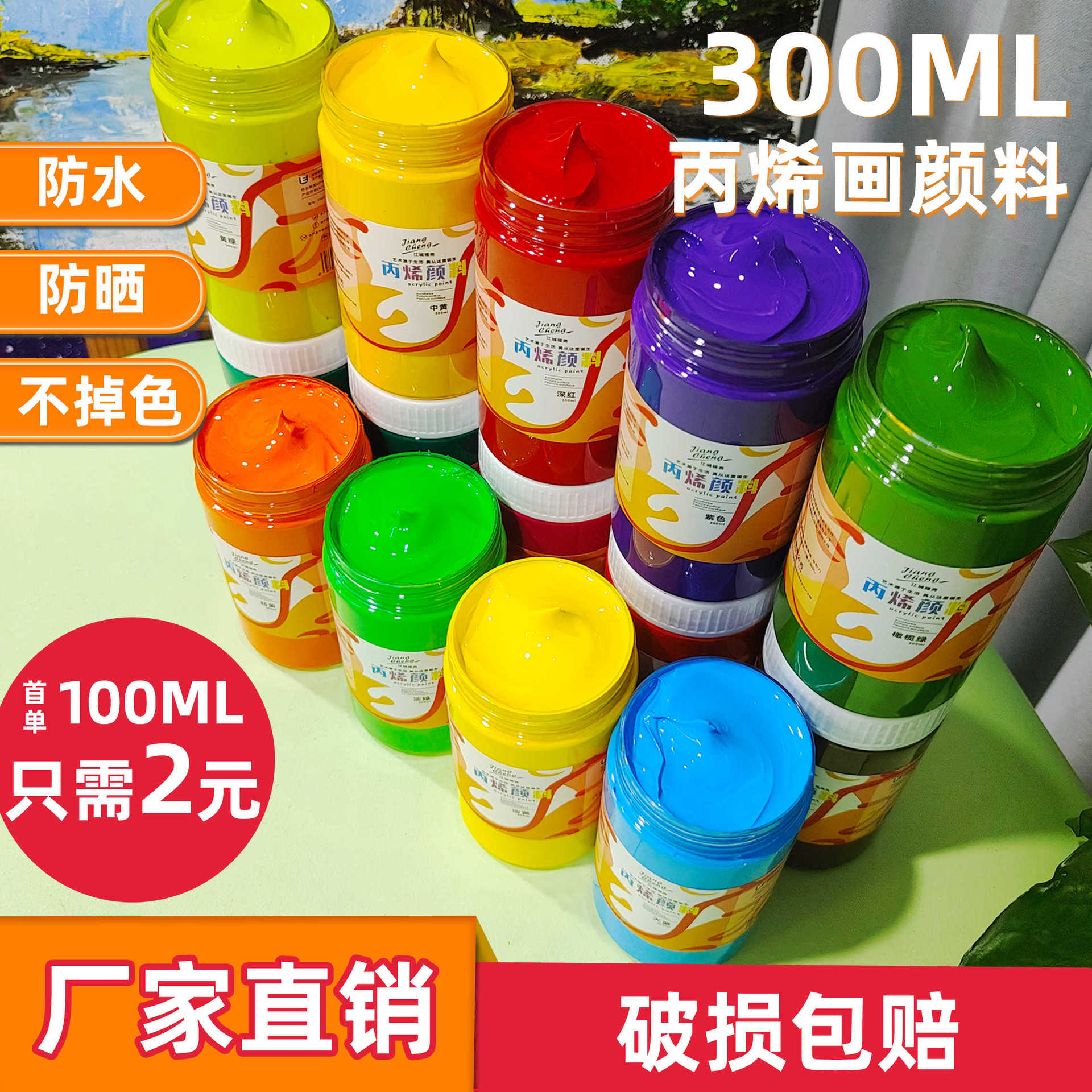 丙烯颜料300ml防水不掉色白色炳稀diy石膏娃娃彩绘衣服鞋涂鸦染料